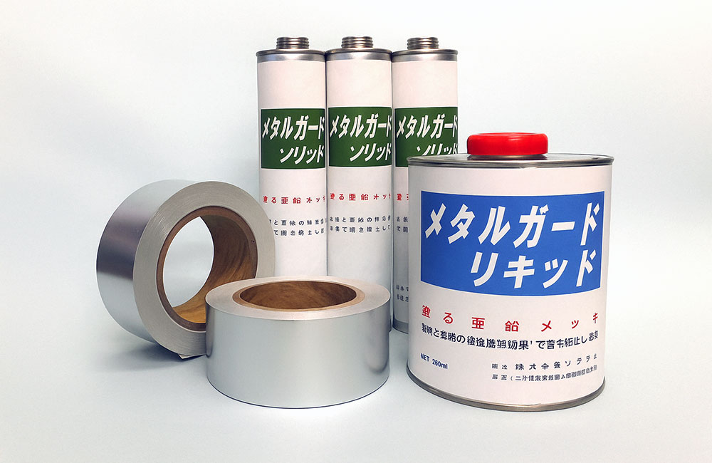 メタルガードシリーズ